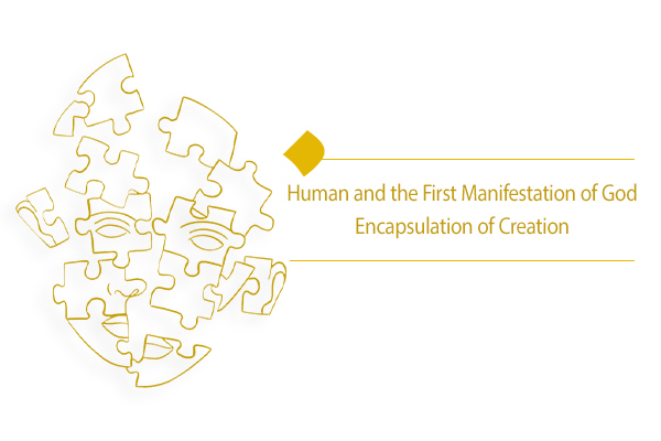 The Relationship between the Human and the First Manifestation of God