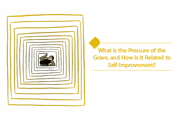 How is the pressure of the grave related to self-improvement?